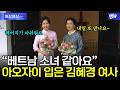 "베트남 소녀 같아요"...아오자이 입은 김혜경 여사 (2026.4.23/MBC뉴스/MBC)