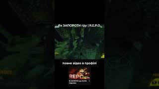 #REPO #коопхорор #survivalhorror #ігриПК #геймінг #steam #cooperativegaming #funhorror