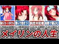 【最高にかわいいヒロイン】メイリン・ホークの人生【ガンダムSEED DESTINY】【ゆっくり解説】