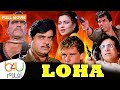 LOHA Govinda | فيلم الاكشن والاثارة  الهندي لوها كامل مترجم للعربية بطولة دارميندرا