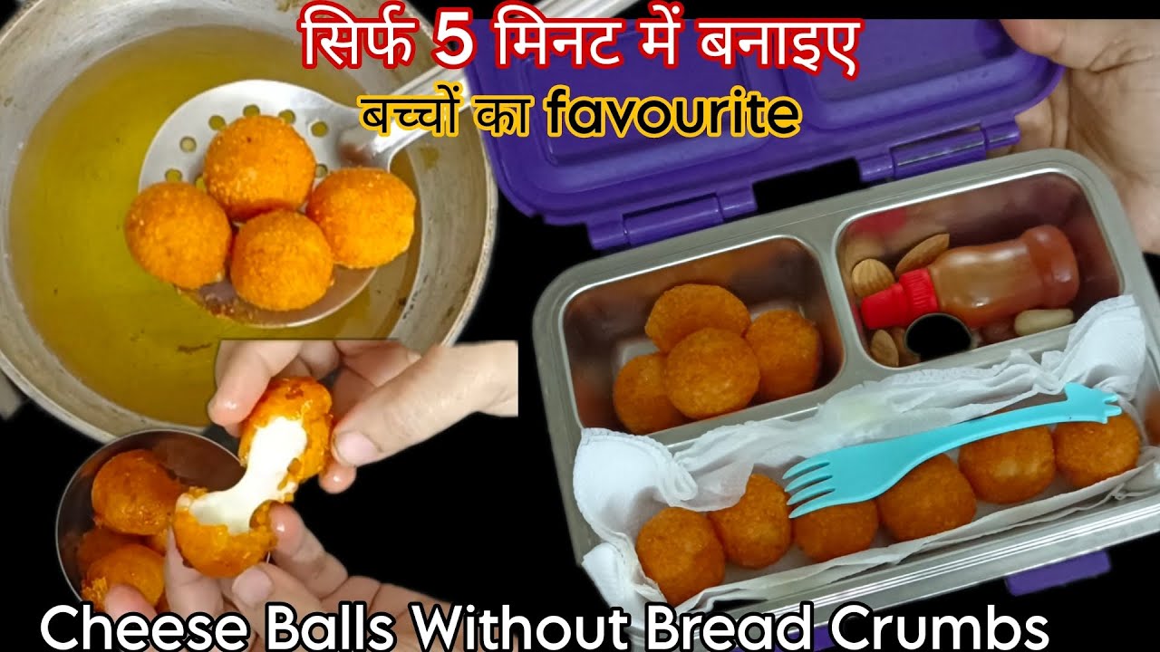 Cheese Balls Without Bread Crumbs - 5 Minutes Tiffin Recipe | Cheese Balls 