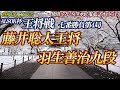 【将棋評価値放送】藤井聡太王将 vs 羽生善治九段 ALSOK杯王将戦七番勝負第4局2日目
