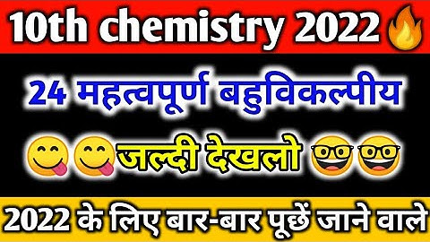 class 10th chemistry//class 10 science important question 2022 up board//by science analysis