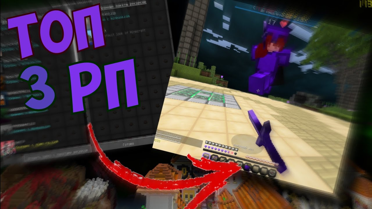 🟦Топ 3 Красивых Рп Для ПвП♥️VimeWorld SkyWars