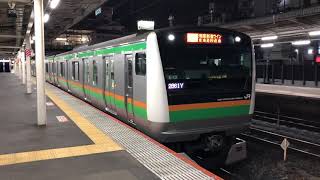 E233系3000番台コツE-60編成+コツE-13編成大宮発車