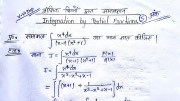 Class 12 Math || आंशिक भिन्नों द्वारा समाकलन || आंशिक भिन्न ||समाकलन (integration) #pm #class12 #vvi