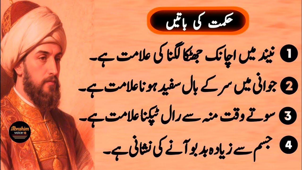 Raaz Ki Batein | Hikmat o Danai Ki Batein | Luqman Hakeem Quotes | Wisdom Quotes in Urdu 