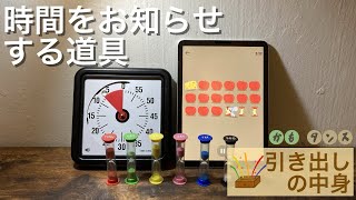 【子育て】時間をお知らせする道具【こどもに伝わりやすい】