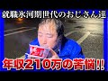 【就職氷河期世代のおじさん達】仕事が半日で終わり、空き時間を有効に使う1日！底辺飯が美味すぎた！