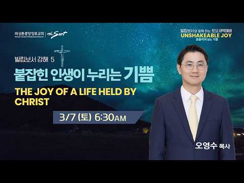 붙잡힌 인생이 누리는 기쁨