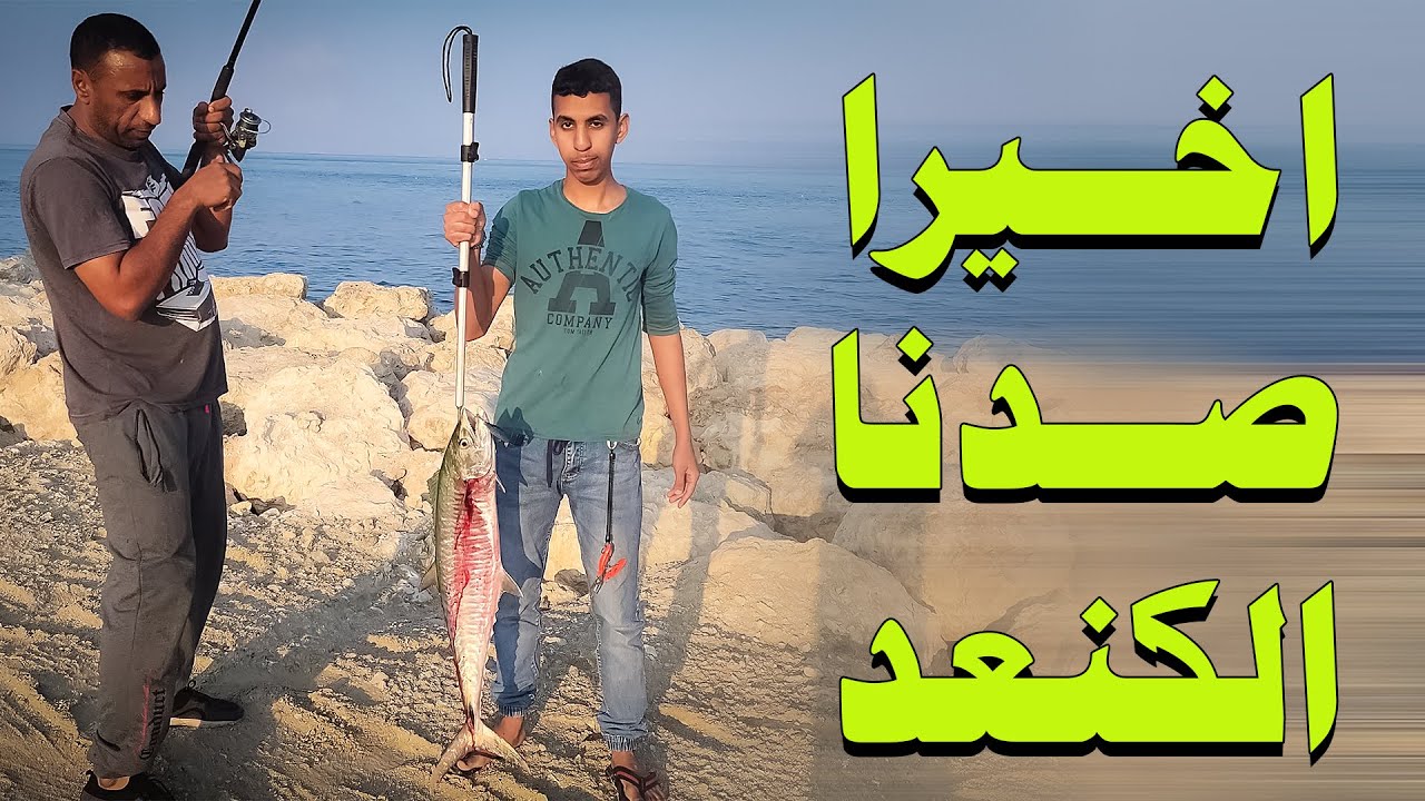 رحلة صيد السمك في البحرين | حداق على السيف للكنعد