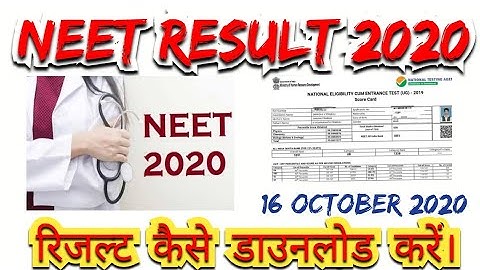 NEET Result 2020 Updates: नीट रिजल्ट चेक कैसे करें चेक // Ntaneet.nic.in