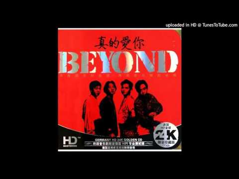 Beyond - 真的爱你
