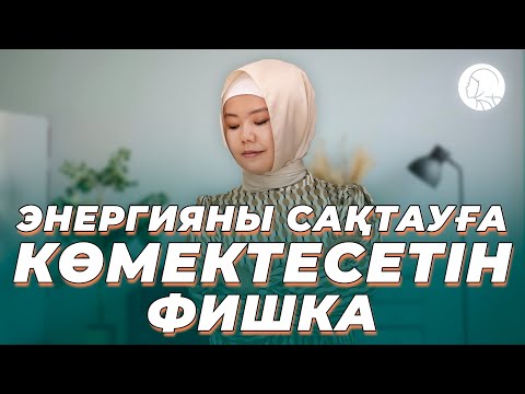 Бейне: Жану энергияны қалай шығарады?