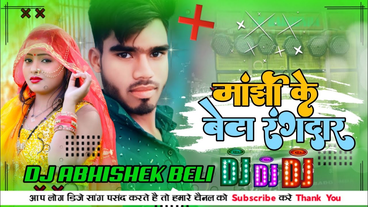 ️Manjhi Ke Beta Rangdar !! Manjhi Ji Ke Dj Remix Gana !!💞Vijay Vishala