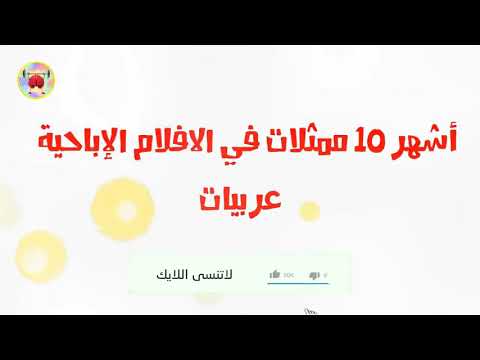 أشهر 10 ممثلات أفلام إباحية من أصول عربية 