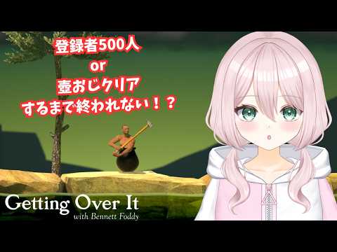 【耐久】登録者500人or壺おじクリアするまで終われません！【#新人VTuber/#個人勢VTuber 】の配信サムネイル