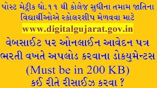 How to Resize Documents for Digital Gujarat Online Scholarship 2021 | digital gujarat scholarship 21