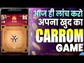 Apna Carrom Game App banwana chahte ho? #GameDevelopment #Essential