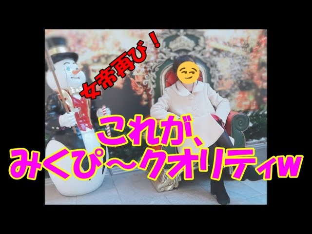 これが、みくぴ～クオリティです。 - YouTube