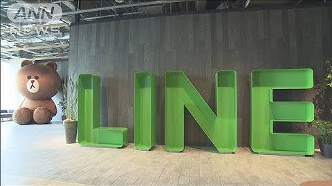 「LINE」個人情報　中国の子会社から閲覧可能状態に(2021年3月17日)