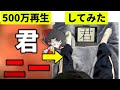 【閲覧注意】君ニー、してみた【サビでニー】【ゆっくり】