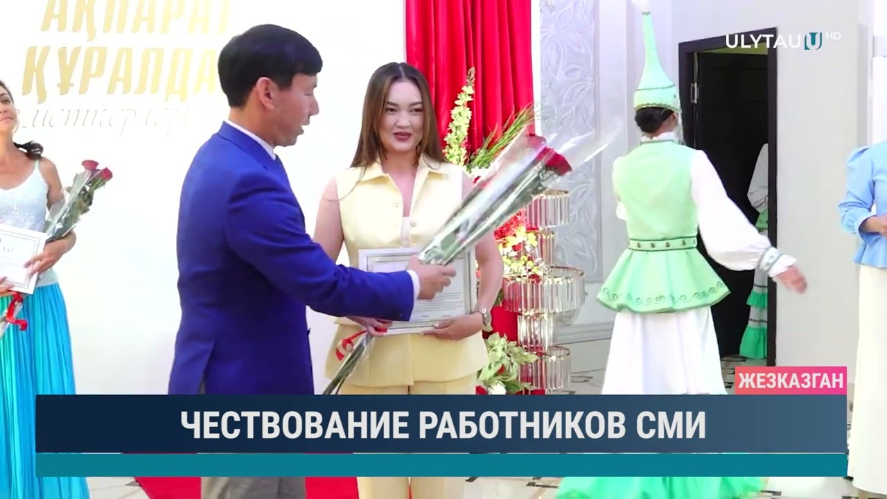 ЧЕСТВОВАНИЕ РАБОТНИКОВ СМИ