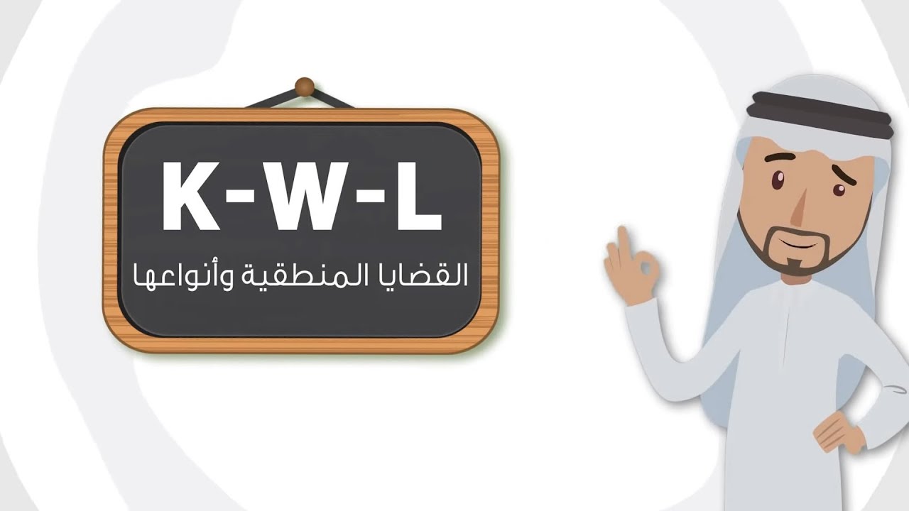 التفكير الناقد / القضايا المنطقية وأنواعها