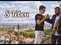 Ondrej Ferko feat. Ondra Gizman ml.- S Tebou (OFFICIAL VIDEO)
