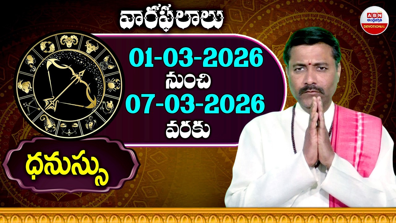 VARA PHALALU : Dhanu Rasi |  01-03-2026 To 07-03-2026 | Weekly Horoscope | ABN Devotional