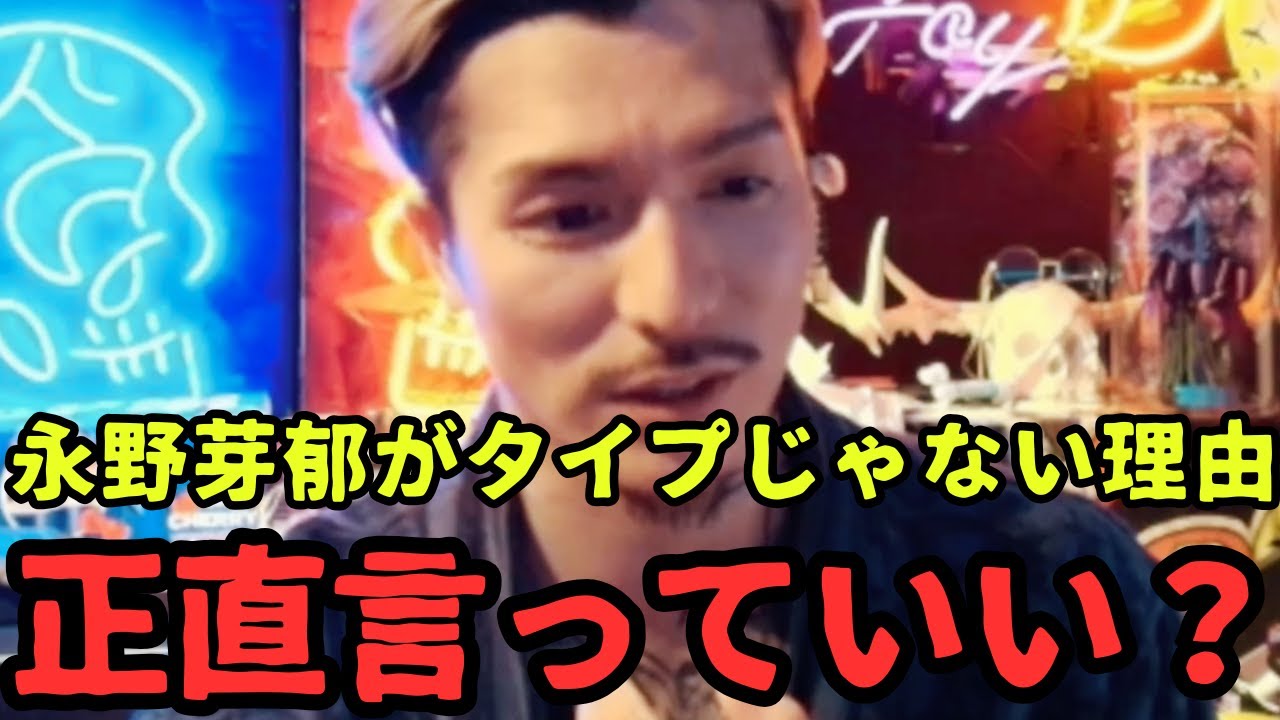 ふぉいは永野芽郁がタイプじゃない理由を語る【田中圭 LINE流出 レペゼン DJ社長 NOEZ 雑談 切り抜き】