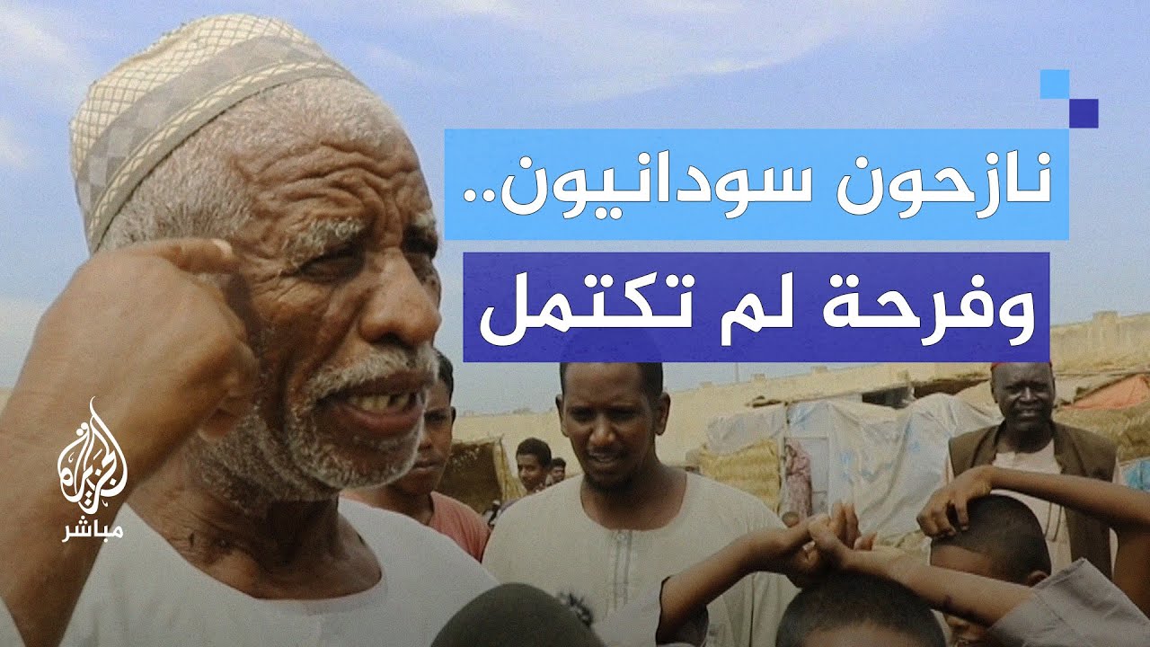 رغم رغبتهم.. نازحون سودانيون لا يستطيعون العودة إلى ولاية الجزيرة