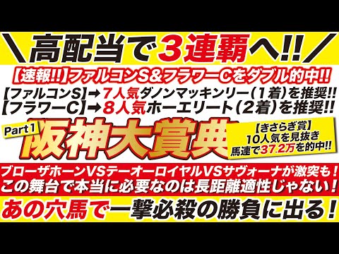 阪神大賞典 2024【予想】えっ？！ステイヤーを探すな？！ブローザホーンVSテーオーロイヤルVSサヴォーナが激突も！あの穴馬が一撃に燃えている！