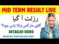 Vu MId Term Results Announced 😎|| Vu mid term result fall 2024 || vu midterm result 2025