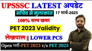 UPSSSC PET 2023 | Junior Assistant 5512 Exam Date | PET 2025 Notification / UPSSSC Update today