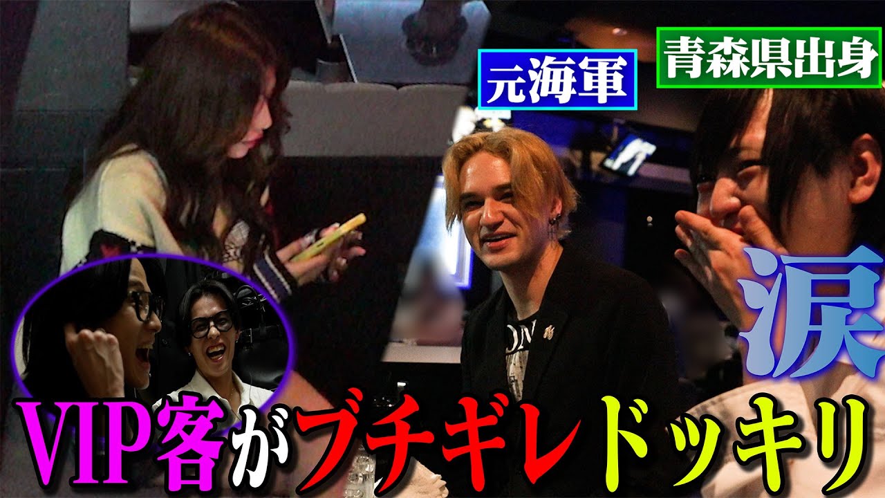【号泣】社長の太客が大暴走…歌舞伎町ホストの神対応 後編【ドッキリ部】