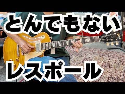 とんでもない極上レスポール - YouTube