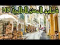 كيف يبدو شكل الشوارع في مدن العالم الم ختلفة صور HDنادرة 2018 