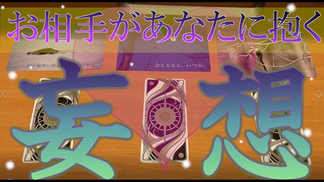 【実はこんなことを…💋】お相手があなた様に抱く妄想💞🏩