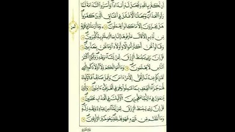 الآية ٣٩من سورة سبأ