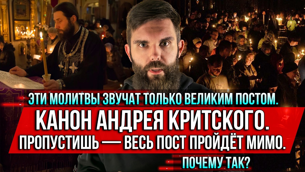 ❗️Эти молитвы звучат только Великим постом.Канон Андрея Критского. Пропустишь—весь пост пройдёт мимо