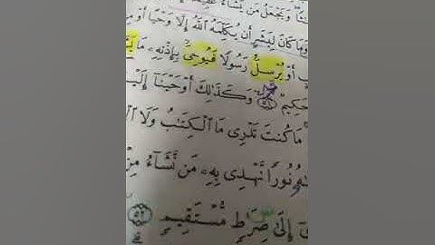 أحكام تجويد سورة الشوري 51.   53