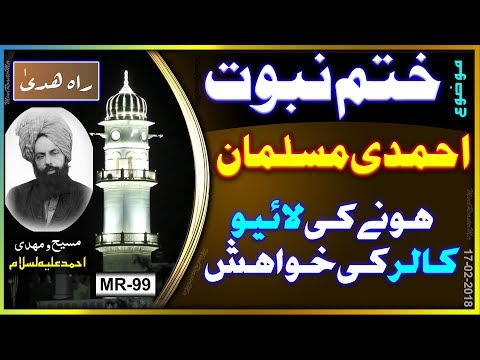ختم نبوت لائیو کالر کی احمدی مسلمان ہونے کی خواہش ۔ A live caller wants to be Ahmadi Muslim