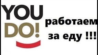 YouDo hacking! Хакаем Юду (открываем Заказчикам контакты Исполнителей) YouDo hacking! Хакаем Юду (открываем Заказчикам контакты Исполнителей)