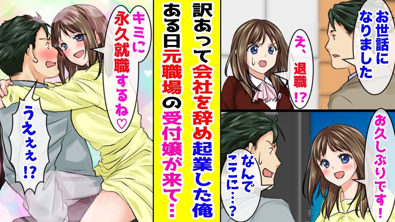 【漫画】 訳あって会社を退職し起業した俺→ある日突然、元職場の美人受付嬢が現れて   「私をお嫁さんにして？♡」 【胸キュン漫画ナナクマ】【恋愛マンガ】
