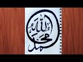Easy Allah and Muhammad Calligraphy for beginners / Easy Arabic Calligraphy / Easy Islamic Art