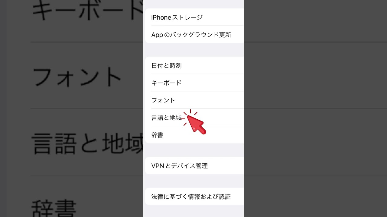 iPhoneの言語設定を簡単に変更する方法 | 特殊機能を活用して