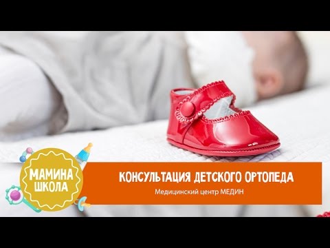 Как выбрать обувь ребенку. Консультация ортопеда
