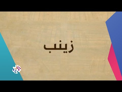 جعثن و بوزع تعرفوا على معاني هذه الأسماء وكيف كان العرب يسمون بناتهم سيداتي سادتي مع عارف حجاوي