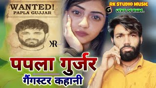 Song 876 सिंगर मनराज दिवाना । गैंगस्टर पपला गुर्जर की कहानी । Manraj Deewana papla gurjar Song